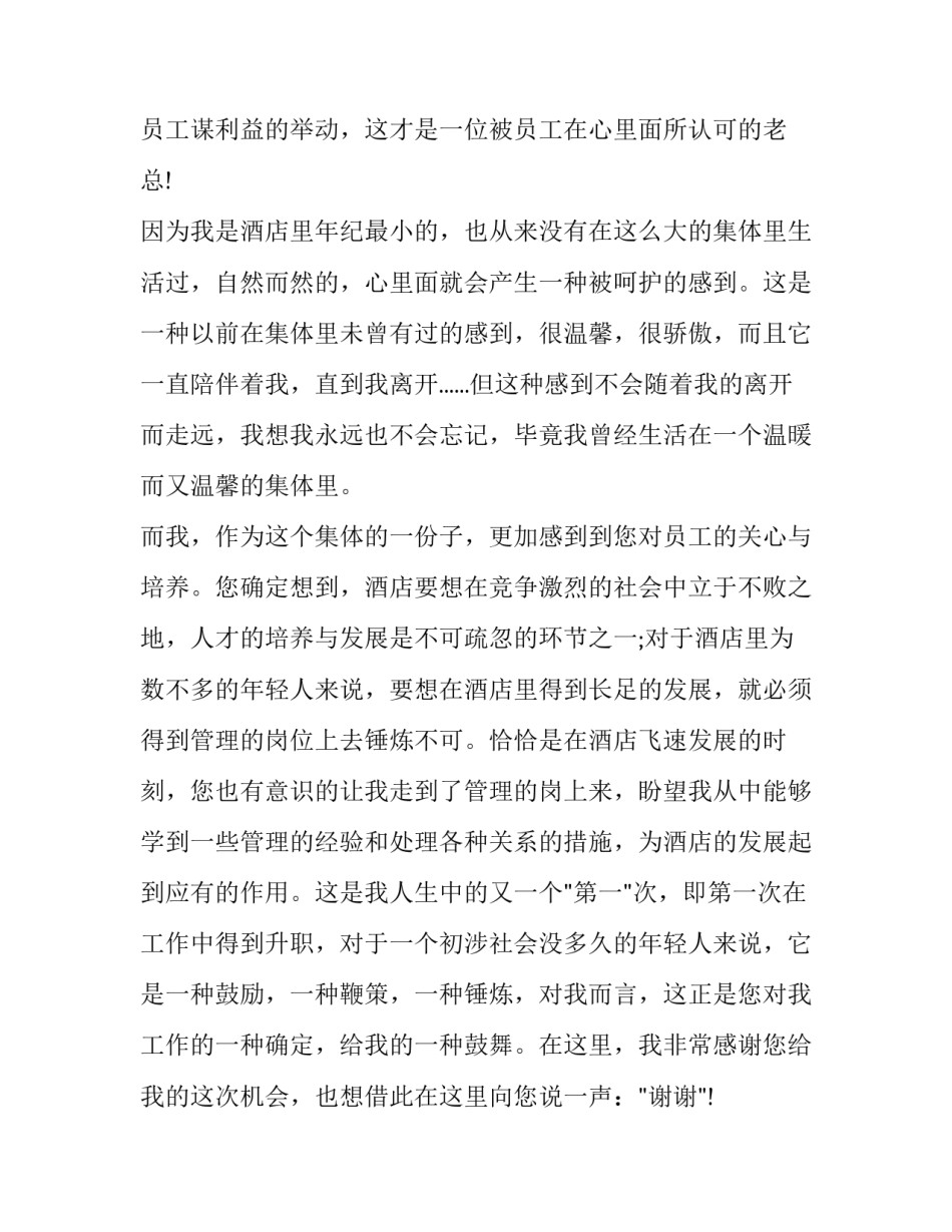 2023年酒店员工辞职报告简短 酒店员工辞职报告(十五篇)_第3页