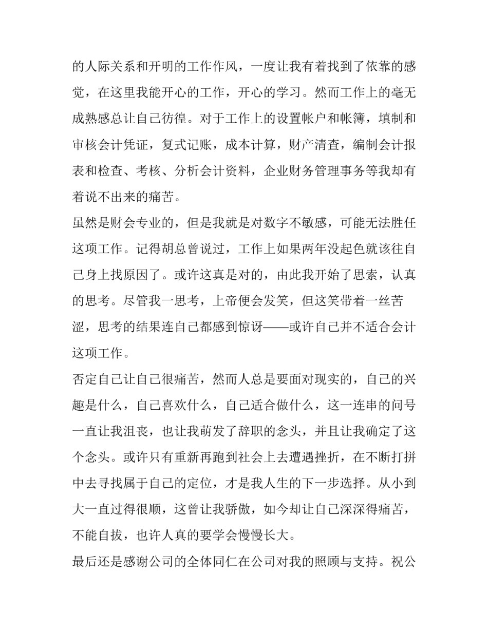 2023年个人离职原因辞职申请书 辞职申请期限(四篇)_第3页