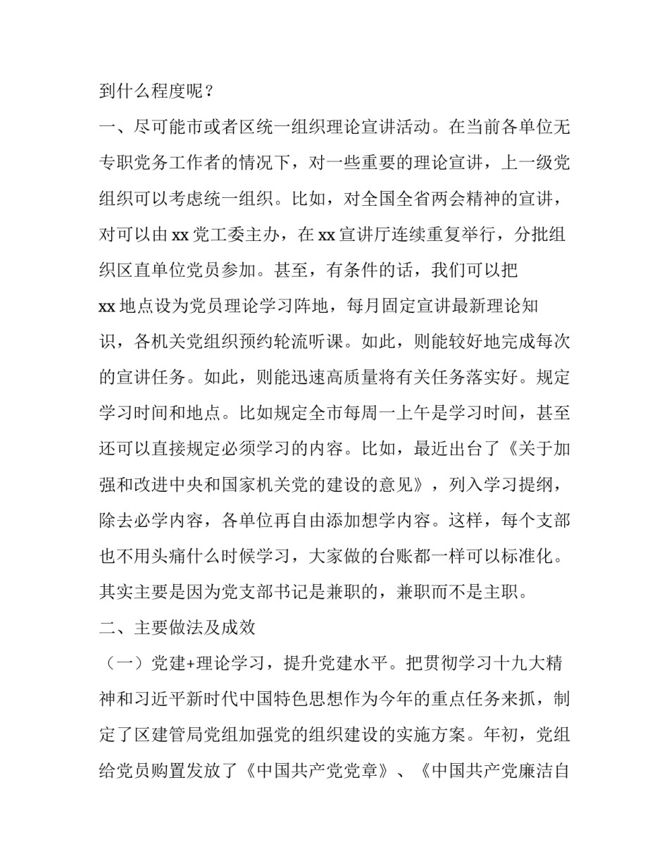 【在党务工作调研会上的党务工作建议】对党务工作有什么良好建议_第2页