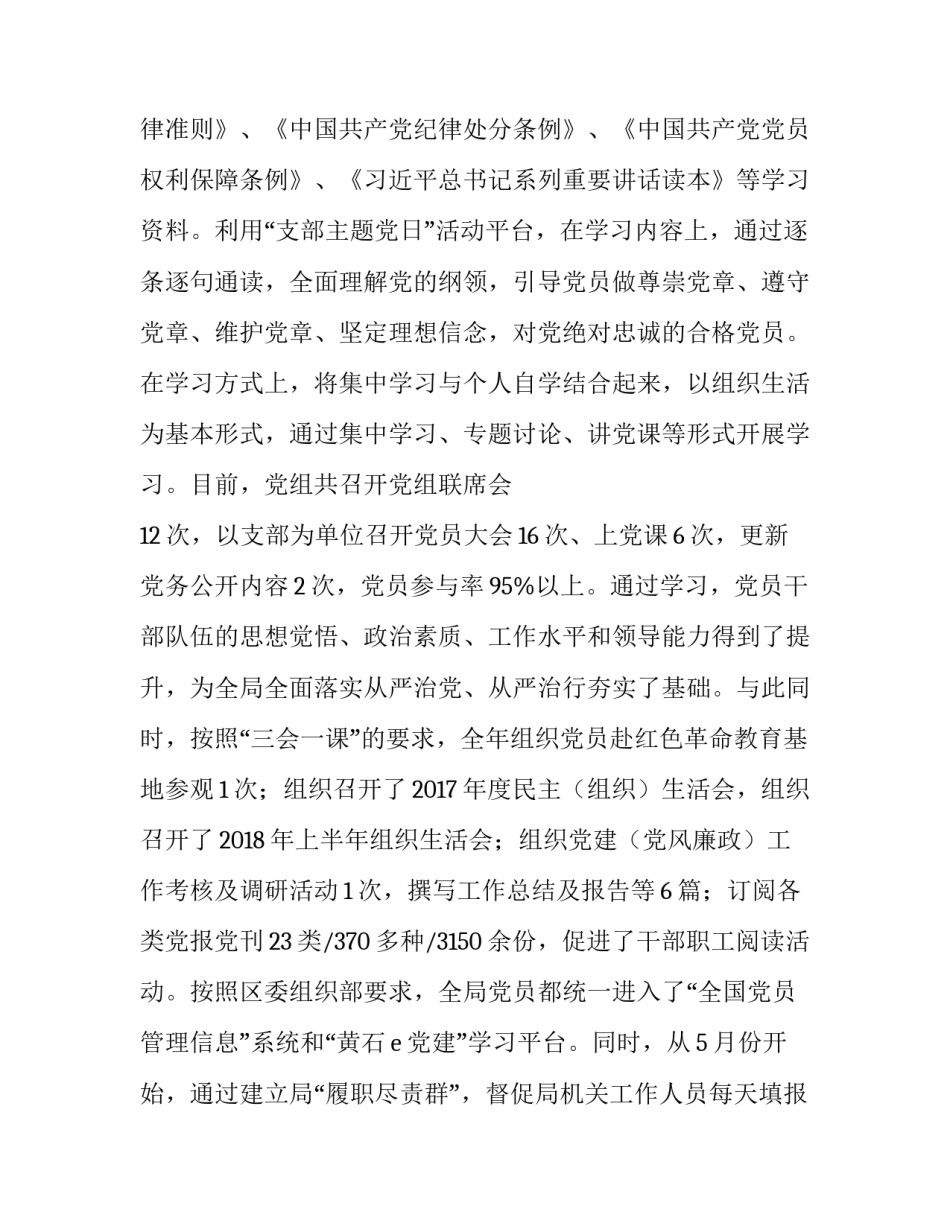 【在党务工作调研会上的党务工作建议】对党务工作有什么良好建议_第3页