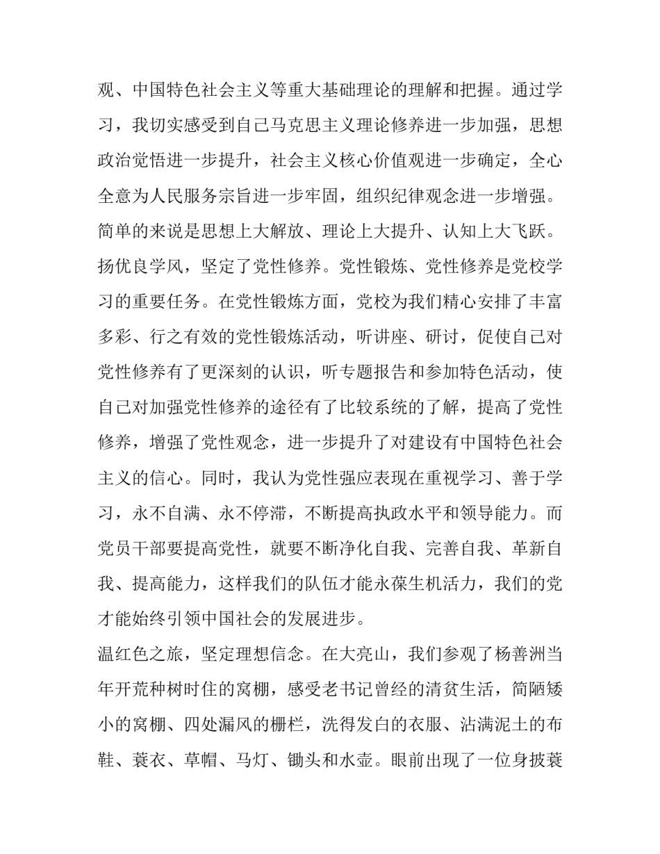 【2019年党校学习个人党性分析材料】_第2页