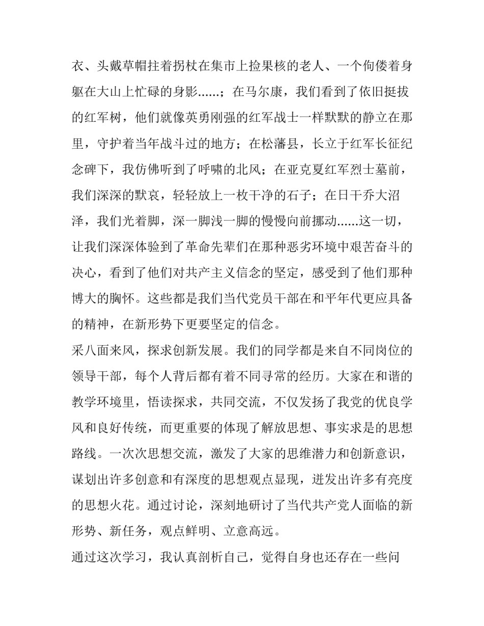 【2019年党校学习个人党性分析材料】_第3页