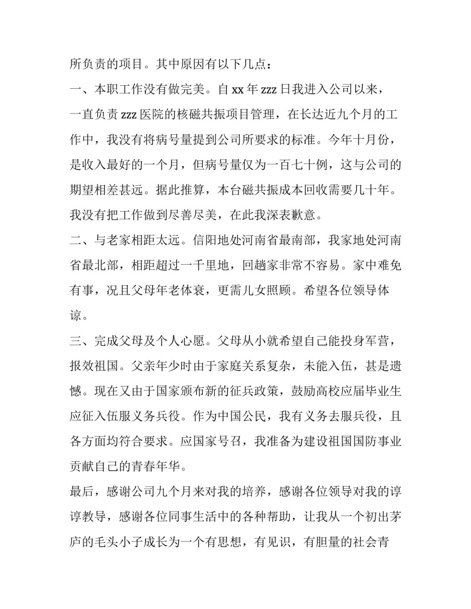 2023年最实用简单的辞职报告书 简易辞职报告书(四篇)_第3页