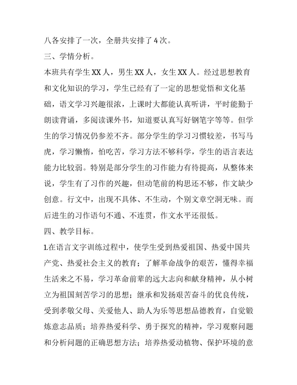 【2019年秋季人教版部编本四年级语文上册教学计划附教学进度安排】2019人教版四年级语文下_第3页