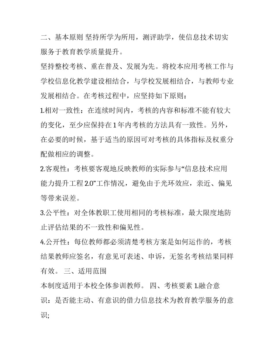 2023年初中教师考核方案(五篇)_第2页