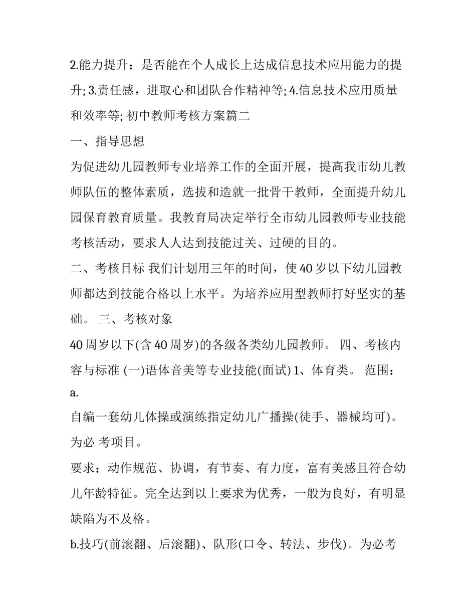 2023年初中教师考核方案(五篇)_第3页