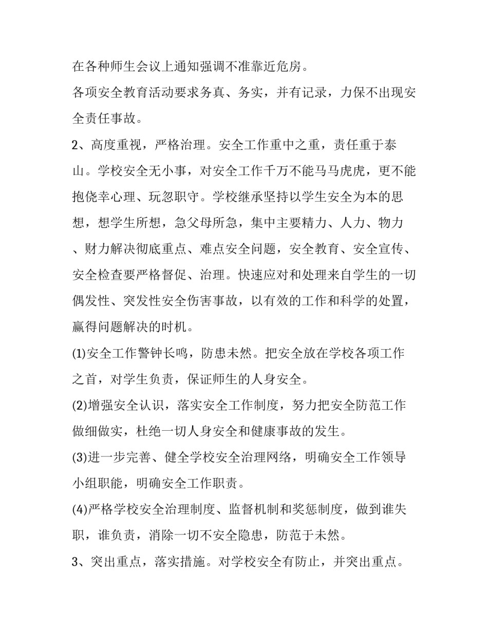 2篇中小学老师校园安全宣传工作计划_中小学实践活动基地工作计划_第3页