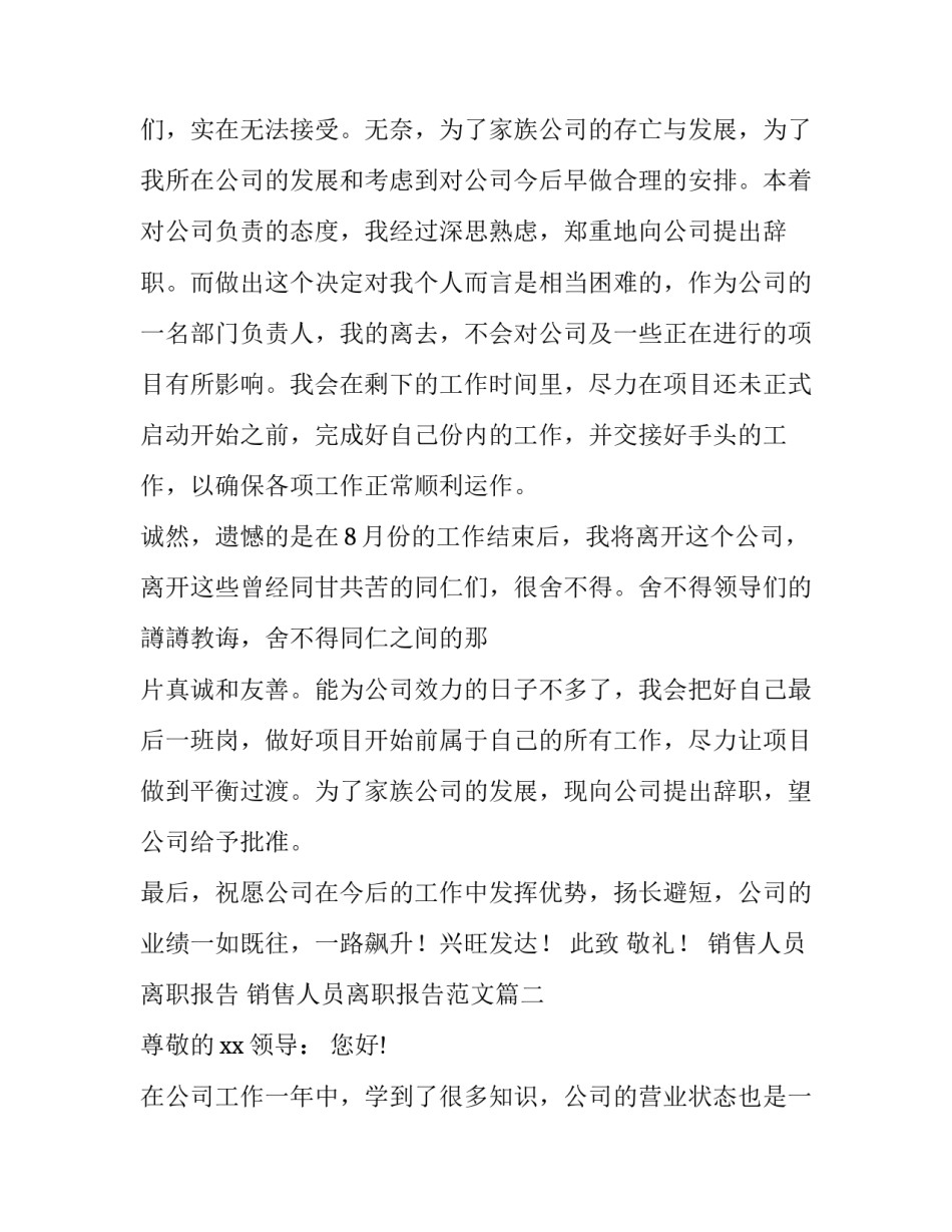 销售人员离职报告 销售人员离职报告范文(6篇)_第3页