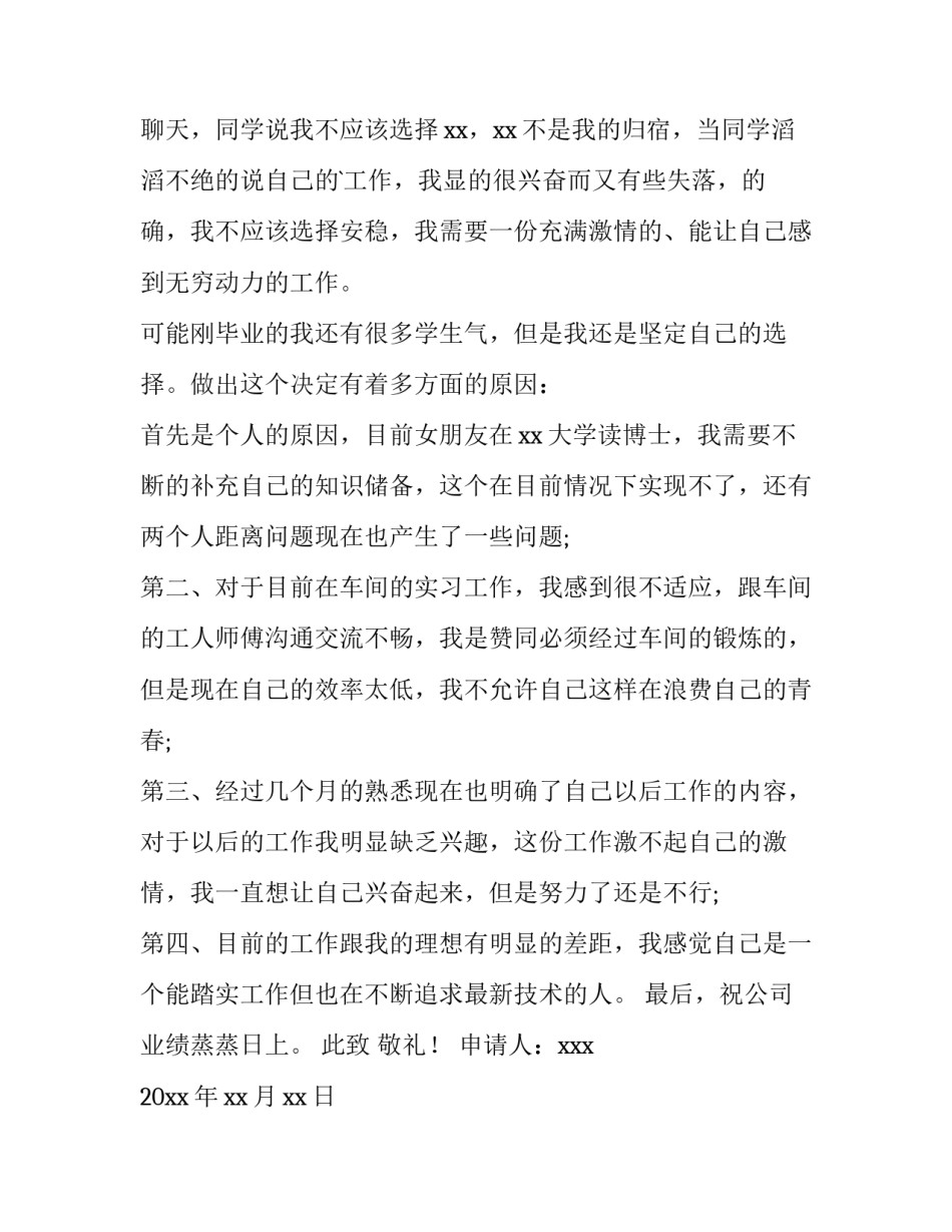 2023年试用期个人原因辞职申请书模板 试用期辞职申请书简单_第2页