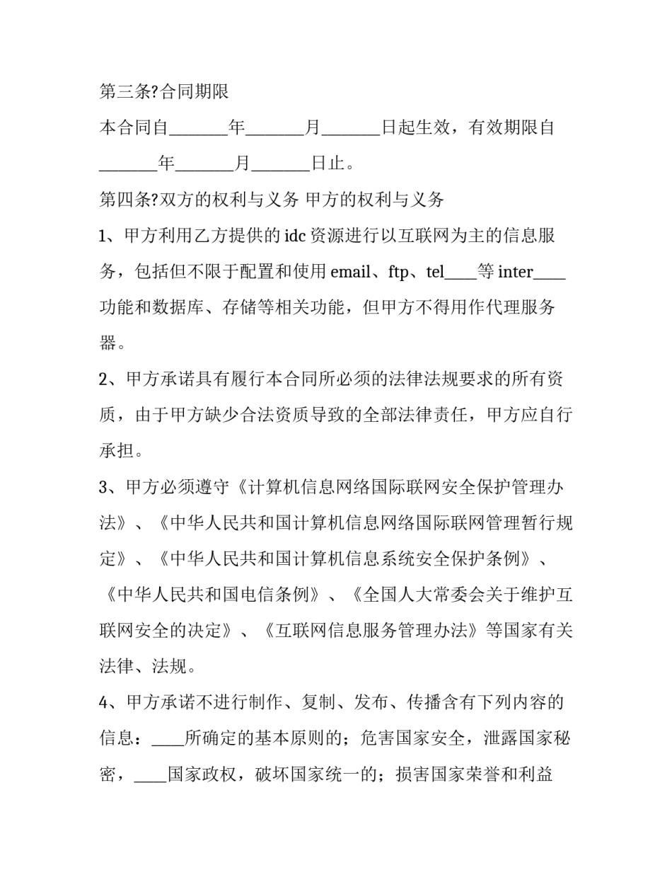 业务代理合同 业务代理合同和拿着身份证拍照有危险吗(六篇)_第2页