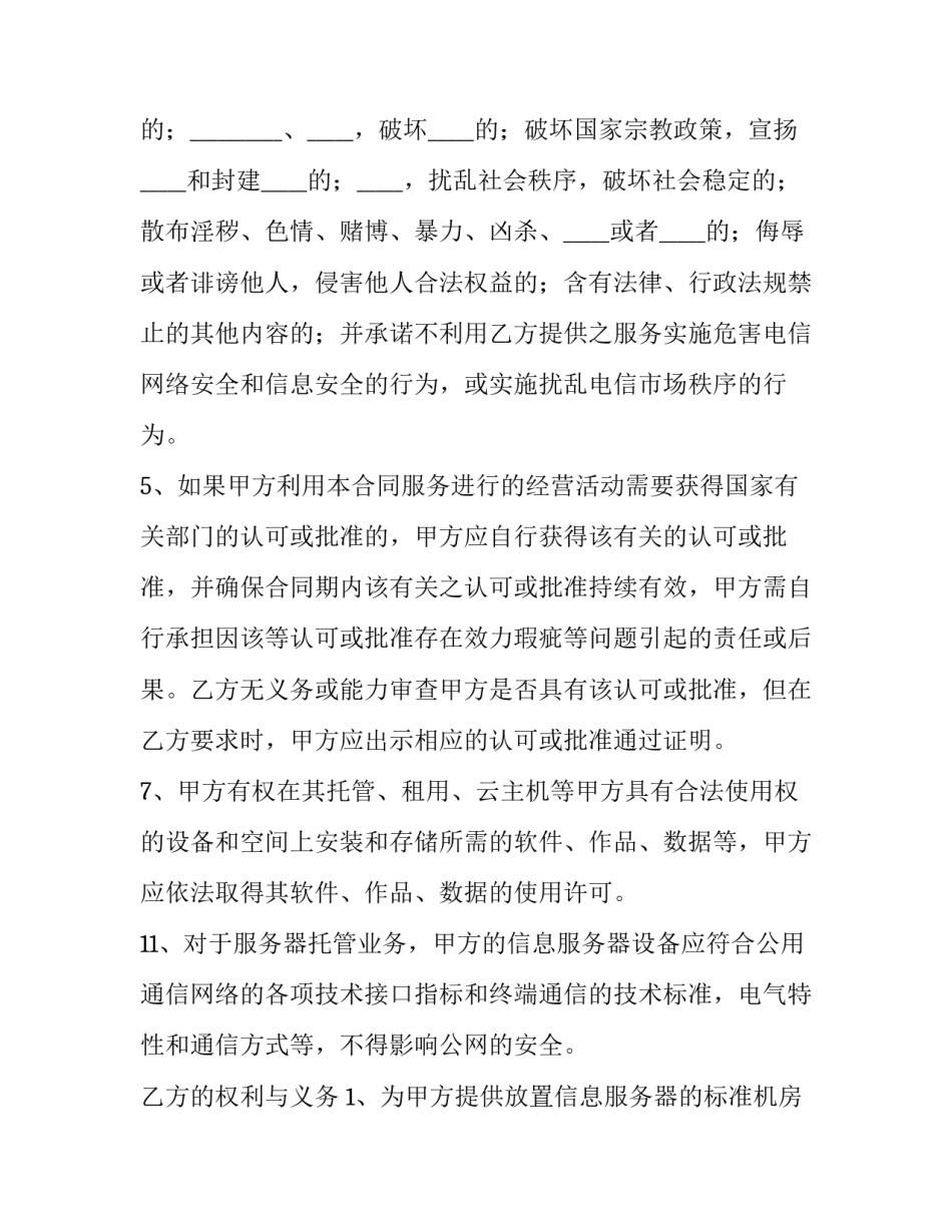 业务代理合同 业务代理合同和拿着身份证拍照有危险吗(六篇)_第3页