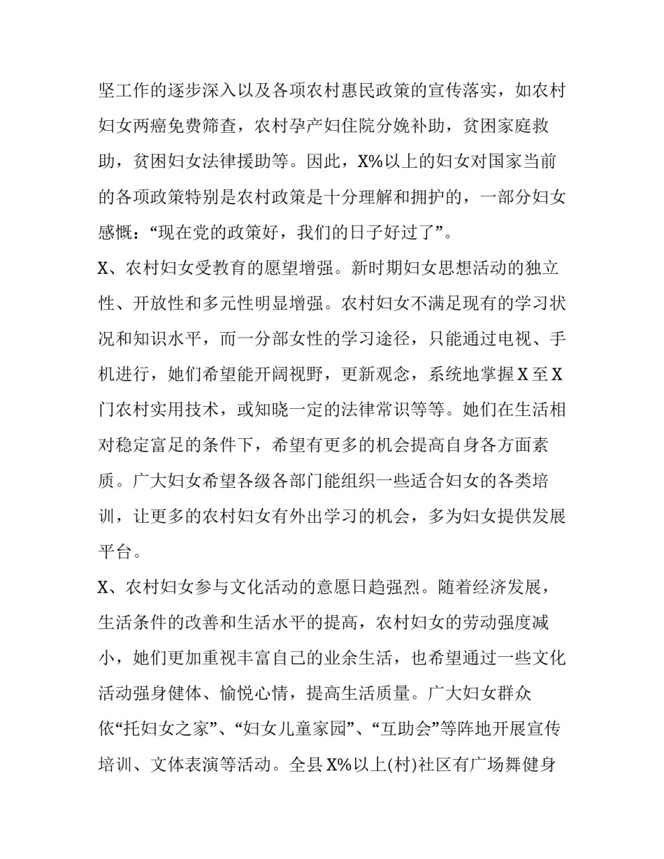 区县妇女思想状况调研报告对策建议_企业调研报告_第3页