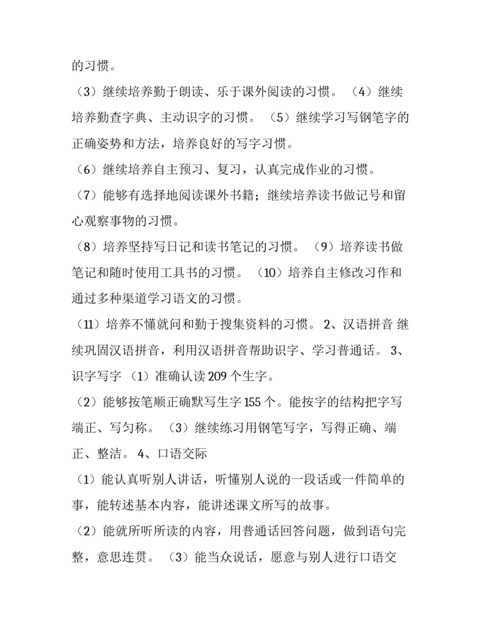 最新六年级上册教学计划科学(十四篇)_第2页