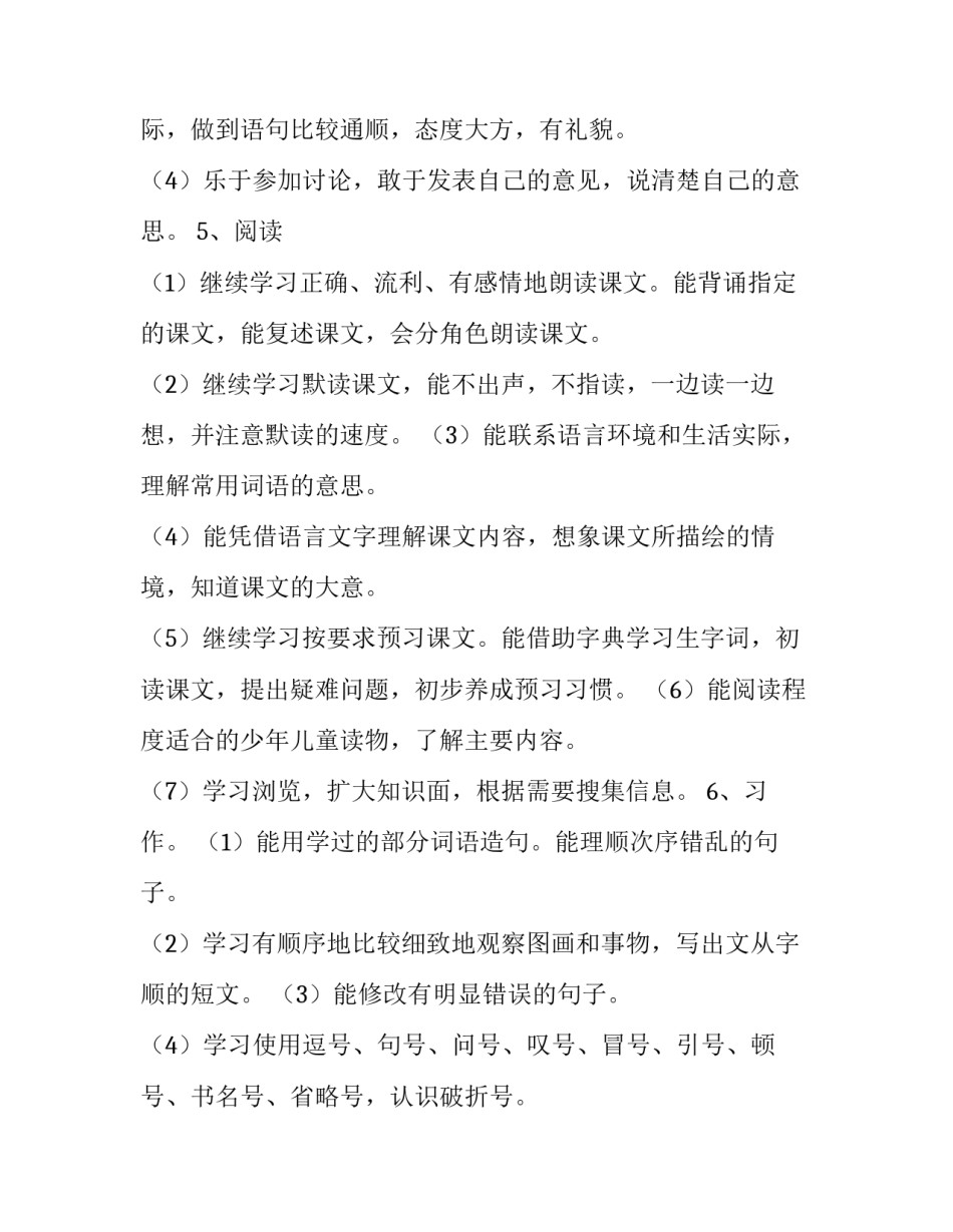 最新六年级上册教学计划科学(十四篇)_第3页