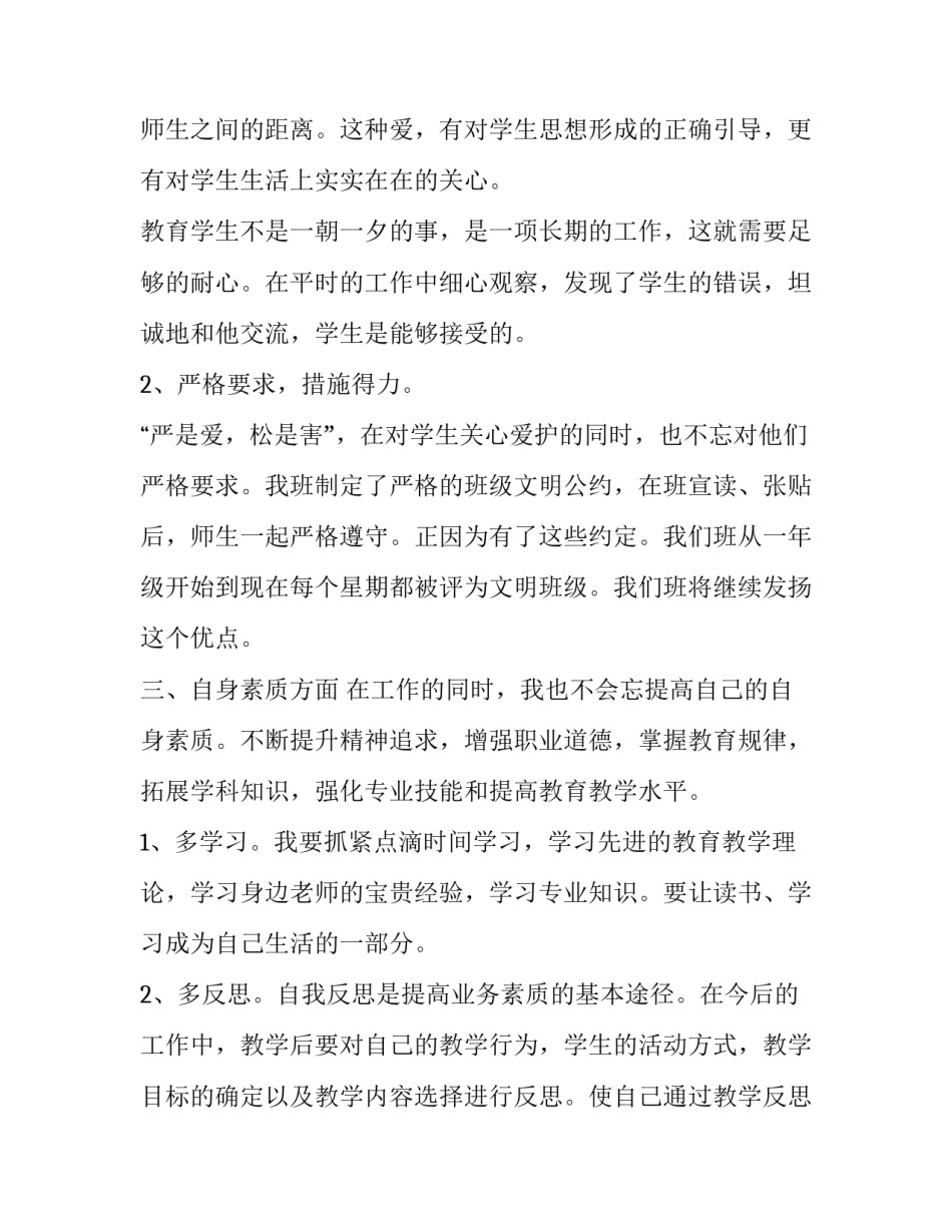 2篇教师个人工作计划|教师工作计划_第2页