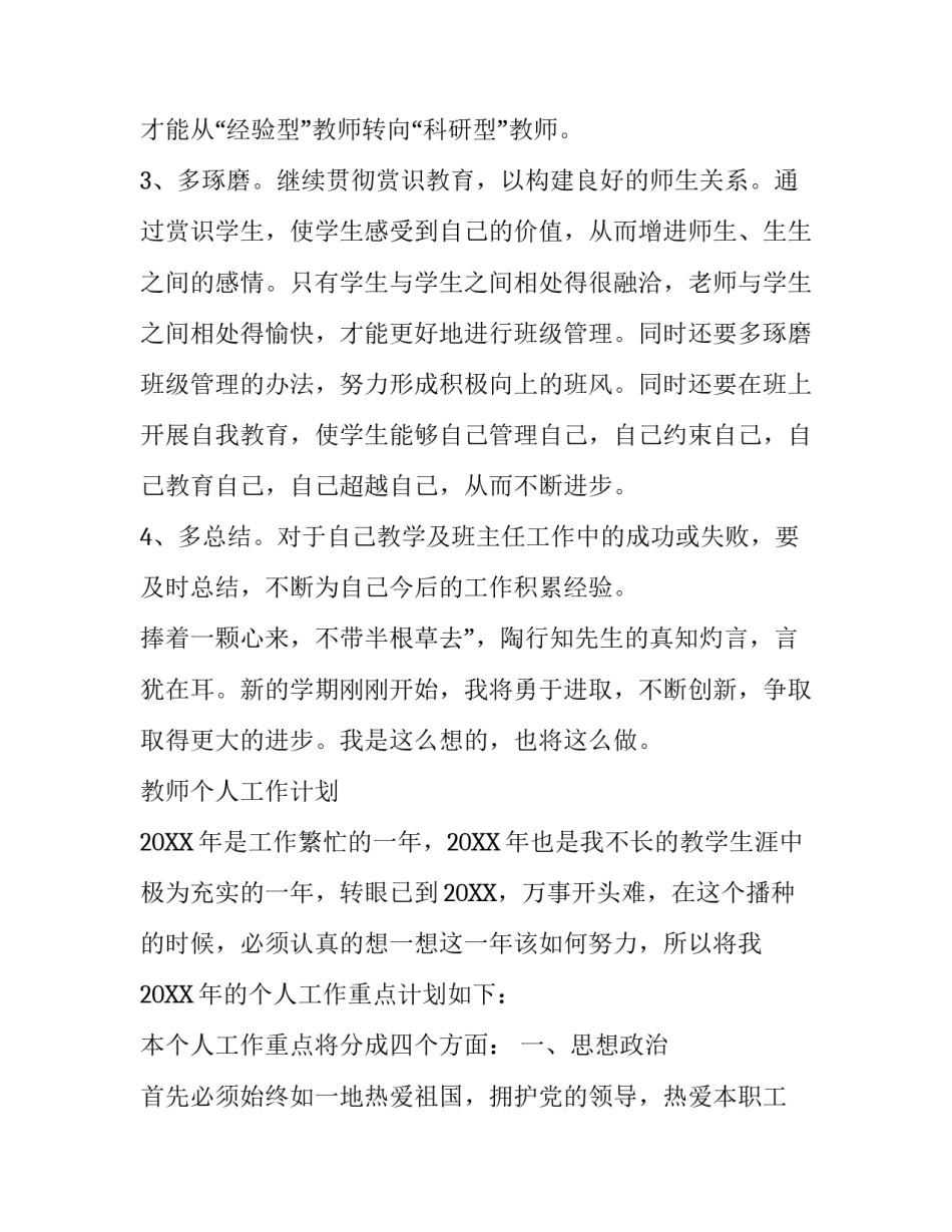 2篇教师个人工作计划|教师工作计划_第3页
