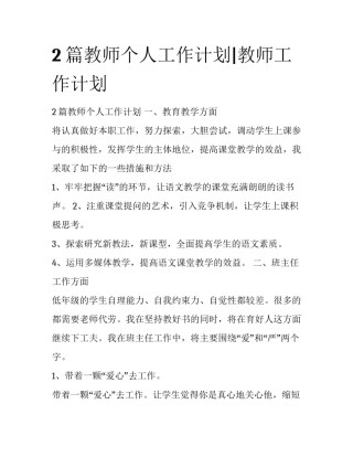 2篇教师个人工作计划|教师工作计划