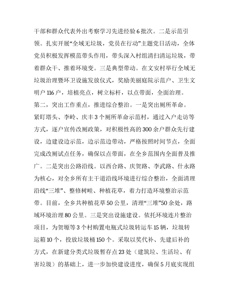 农村人居环境整治工作推进会 在全区农村人居环境整治工作推进会上的讲话_第2页