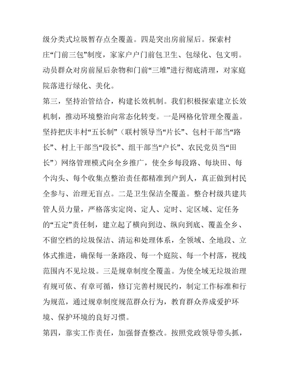 农村人居环境整治工作推进会 在全区农村人居环境整治工作推进会上的讲话_第3页