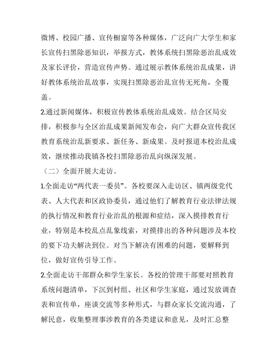 【关于在中小学开展大宣传大走访大治理集中攻坚活动实施方案】脱贫攻坚走访内容_第2页