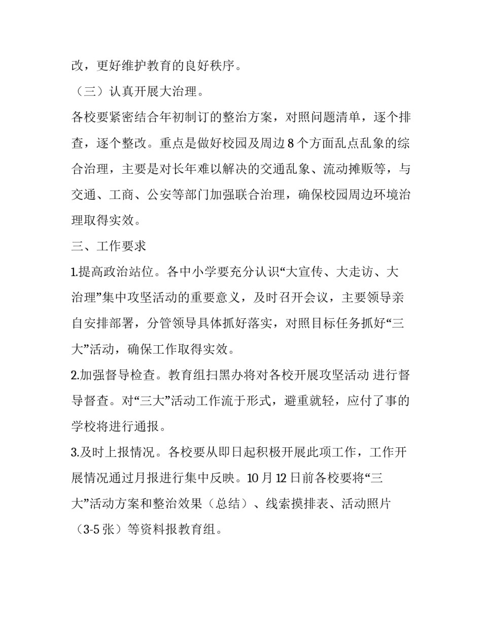 【关于在中小学开展大宣传大走访大治理集中攻坚活动实施方案】脱贫攻坚走访内容_第3页