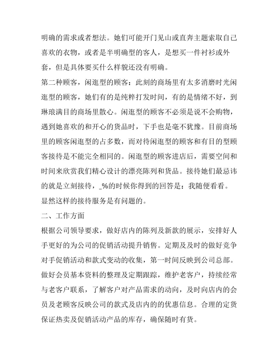 服装销售个人工作总结 服装销售工作总结与计划(5篇)_第2页