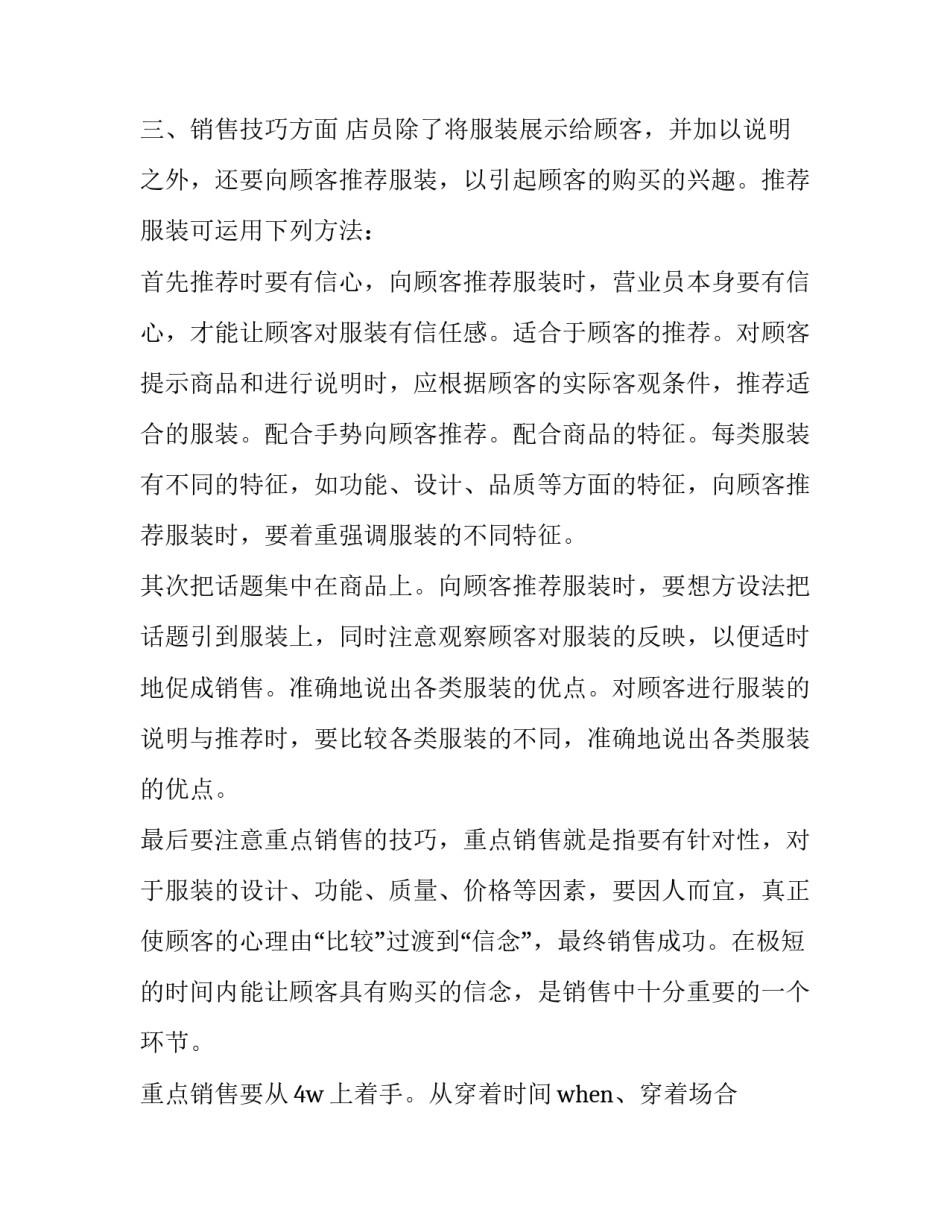 服装销售个人工作总结 服装销售工作总结与计划(5篇)_第3页