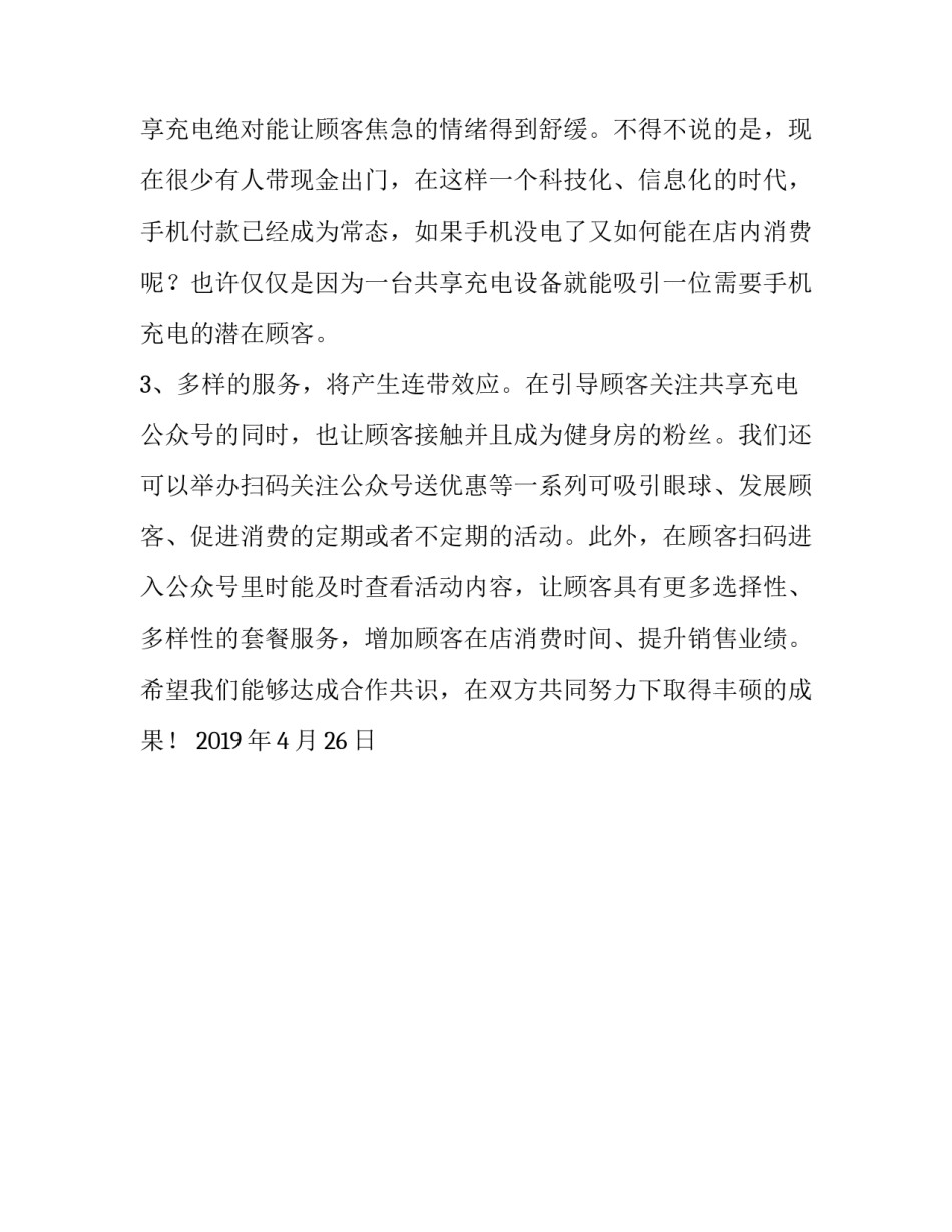 [充电宝摆放合同]充电宝协议_第2页
