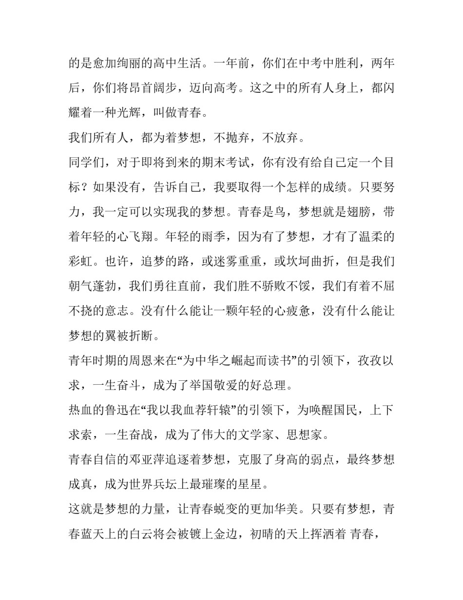 青春励志演讲稿励志正能量演讲稿如何写 关于励志正能量的演讲稿(5篇)_第2页