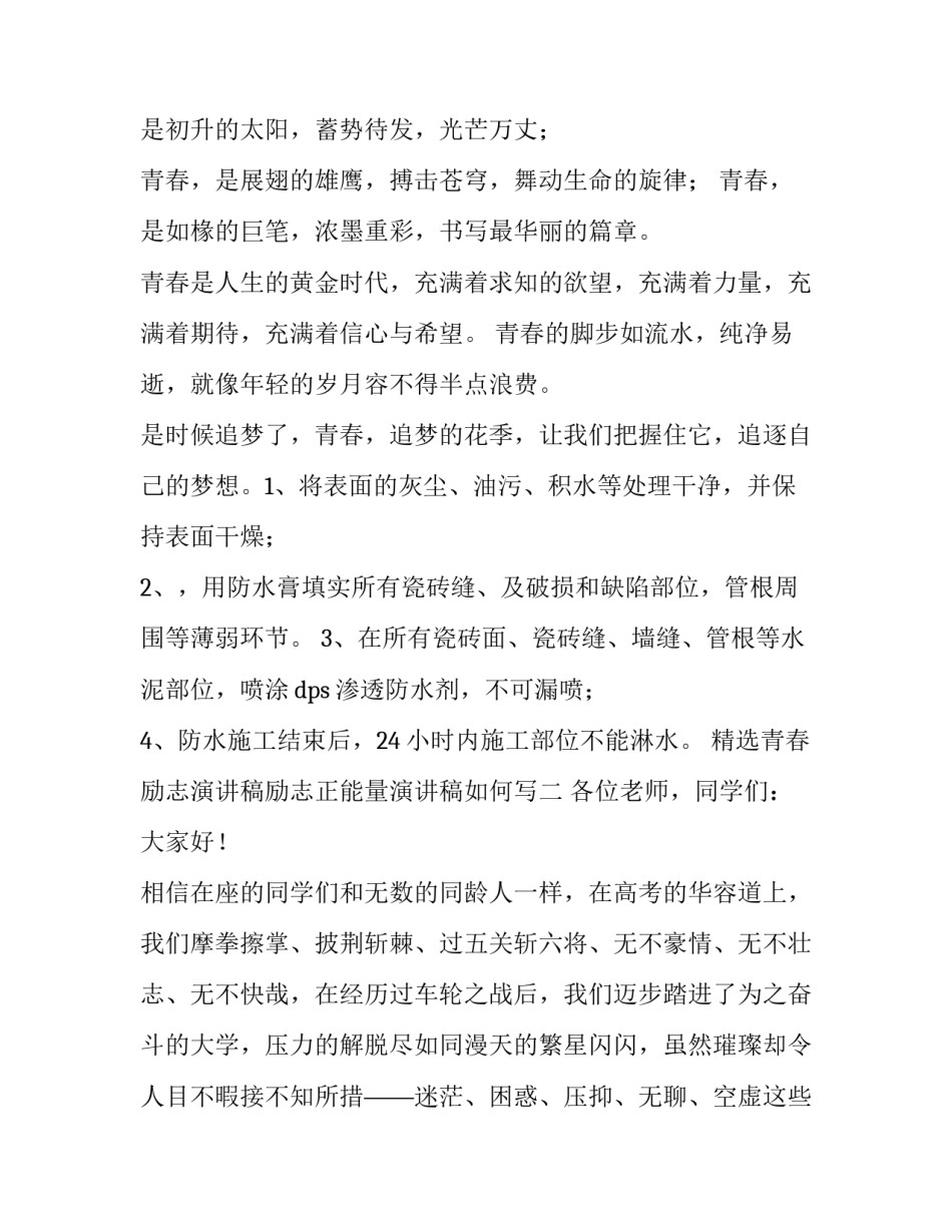 青春励志演讲稿励志正能量演讲稿如何写 关于励志正能量的演讲稿(5篇)_第3页