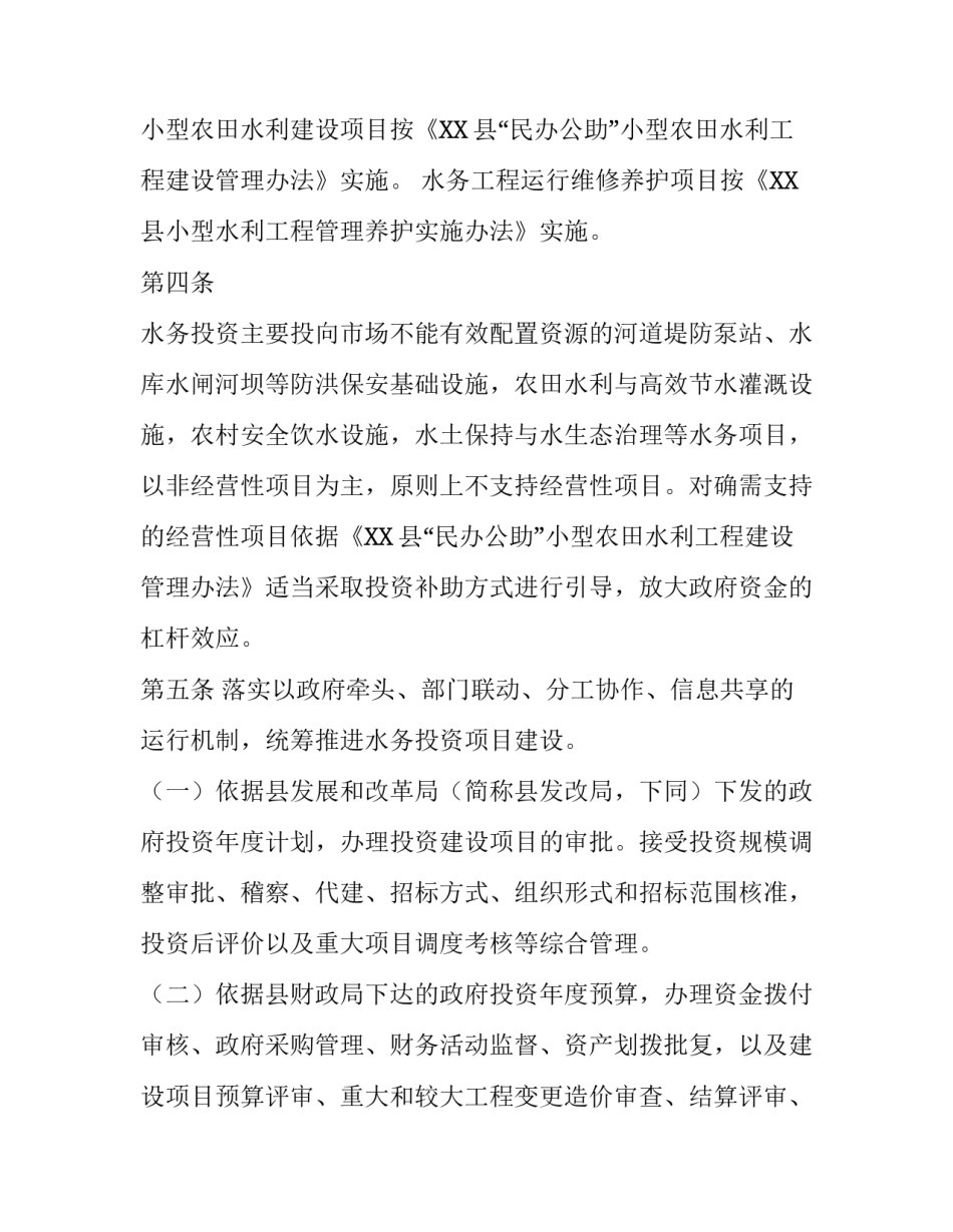 XX县水务建设投资项目管理实施细则_水务公司_第2页