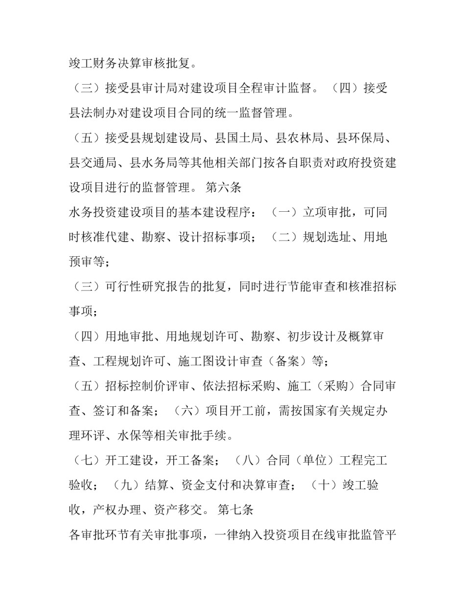XX县水务建设投资项目管理实施细则_水务公司_第3页