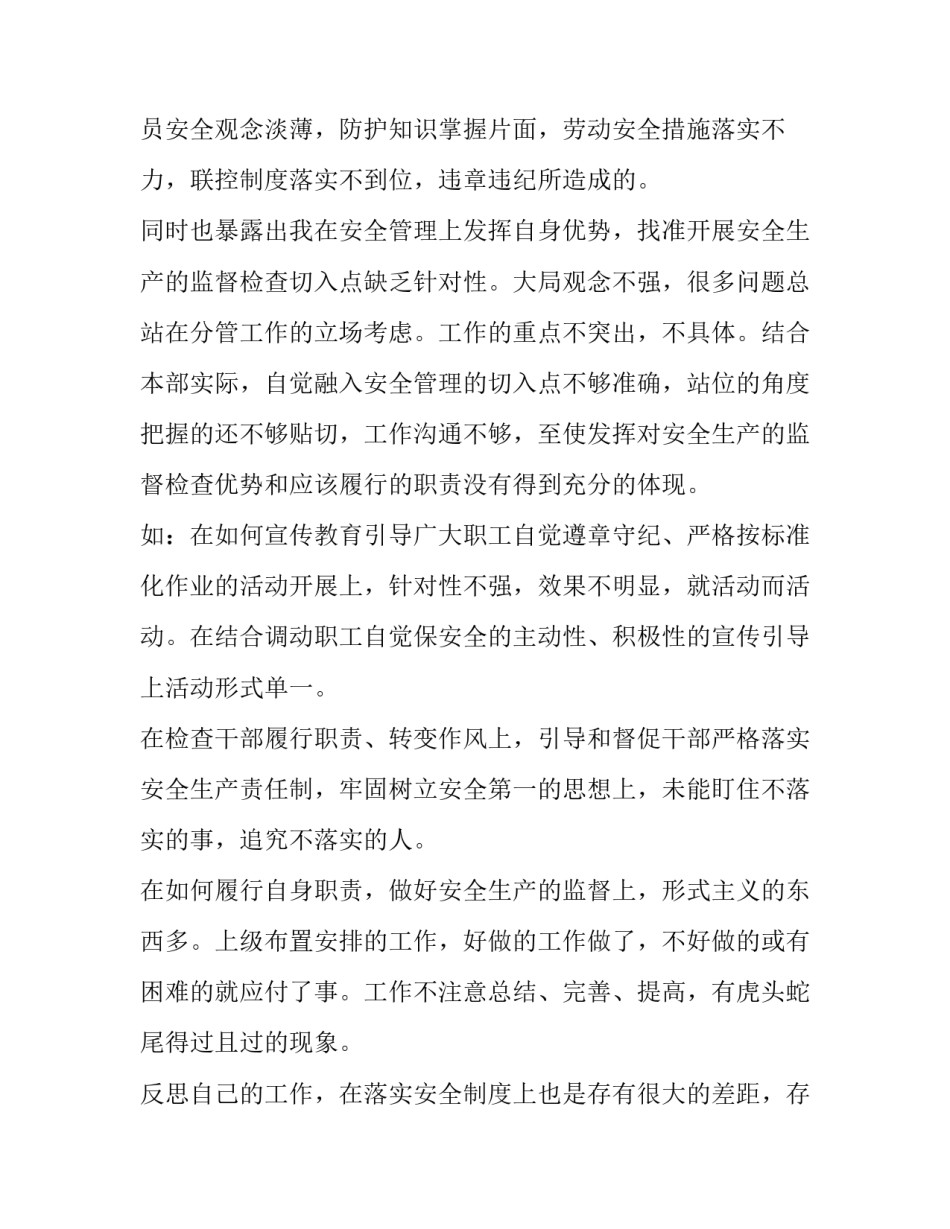 安全生产自查整改报告 企业公司安全生产专题自查整改剖析会发言材料_第2页