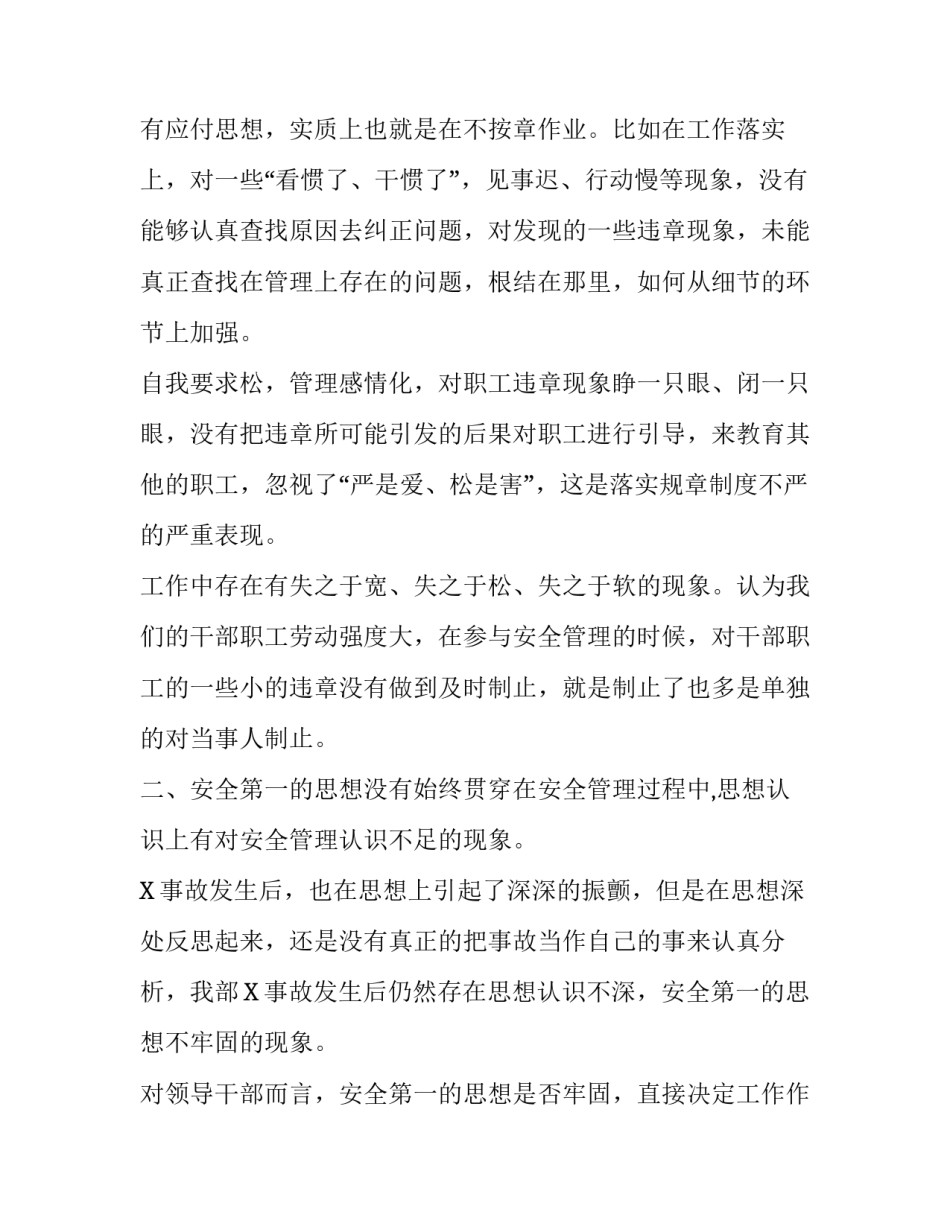 安全生产自查整改报告 企业公司安全生产专题自查整改剖析会发言材料_第3页
