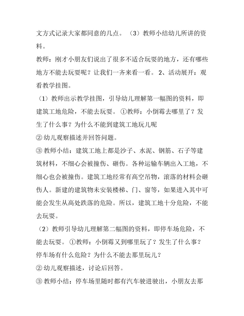 幼儿园中班户外活动方案 幼儿园中班户外活动方案策划(八篇)_第2页