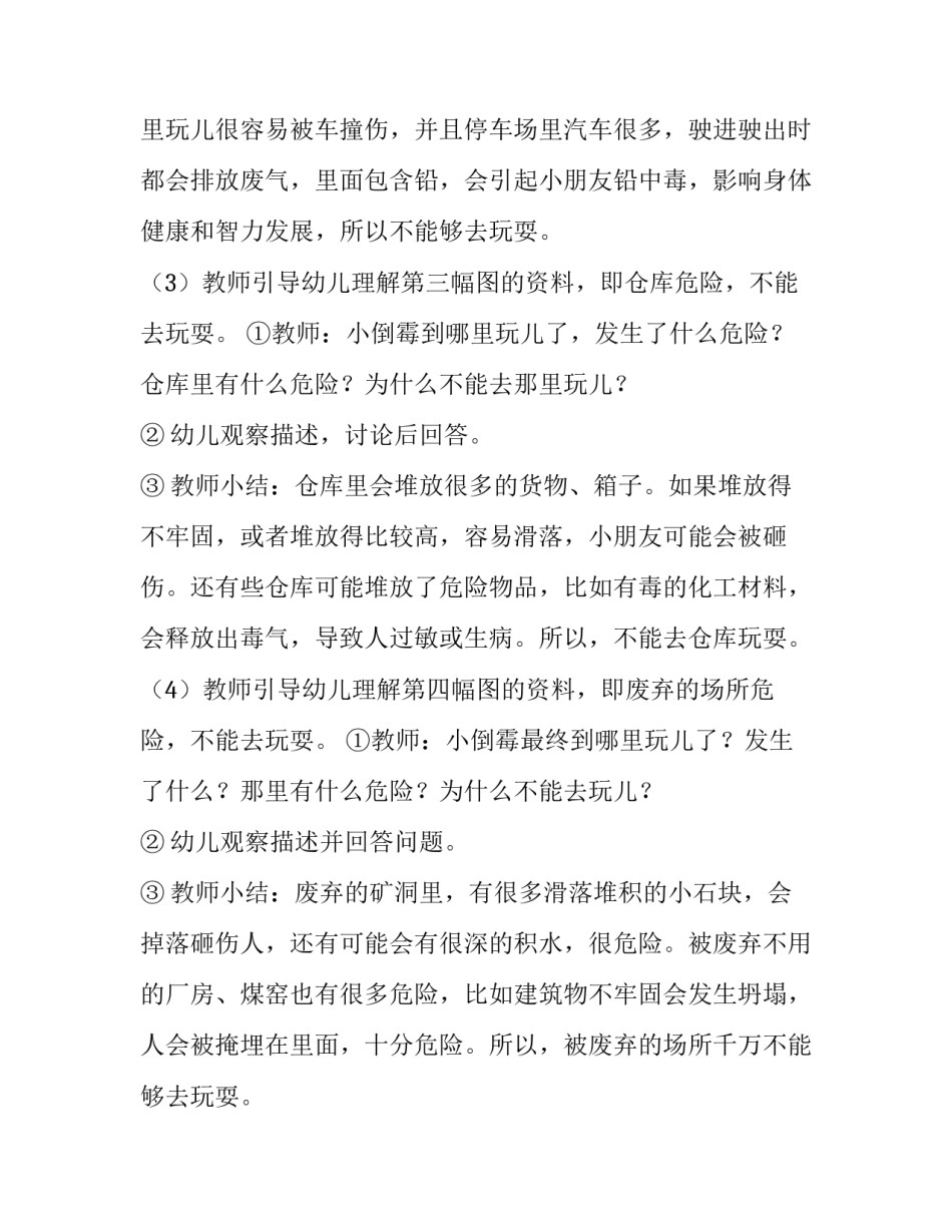 幼儿园中班户外活动方案 幼儿园中班户外活动方案策划(八篇)_第3页