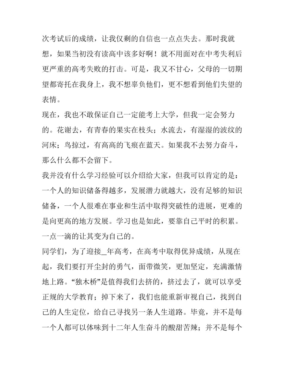 最新高考励志演讲稿200字(五篇)_第2页