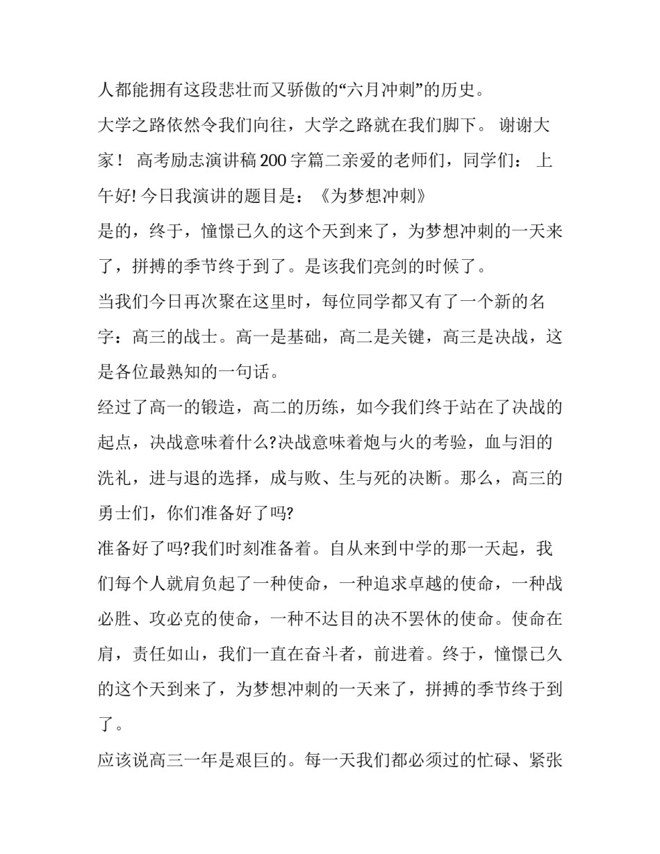 最新高考励志演讲稿200字(五篇)_第3页