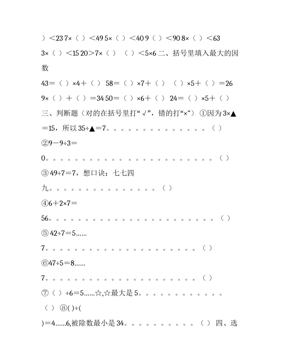[二年级上册数学试题-有余数除法的计算（无答案）沪教版] 二年级上册有余数除法_第2页