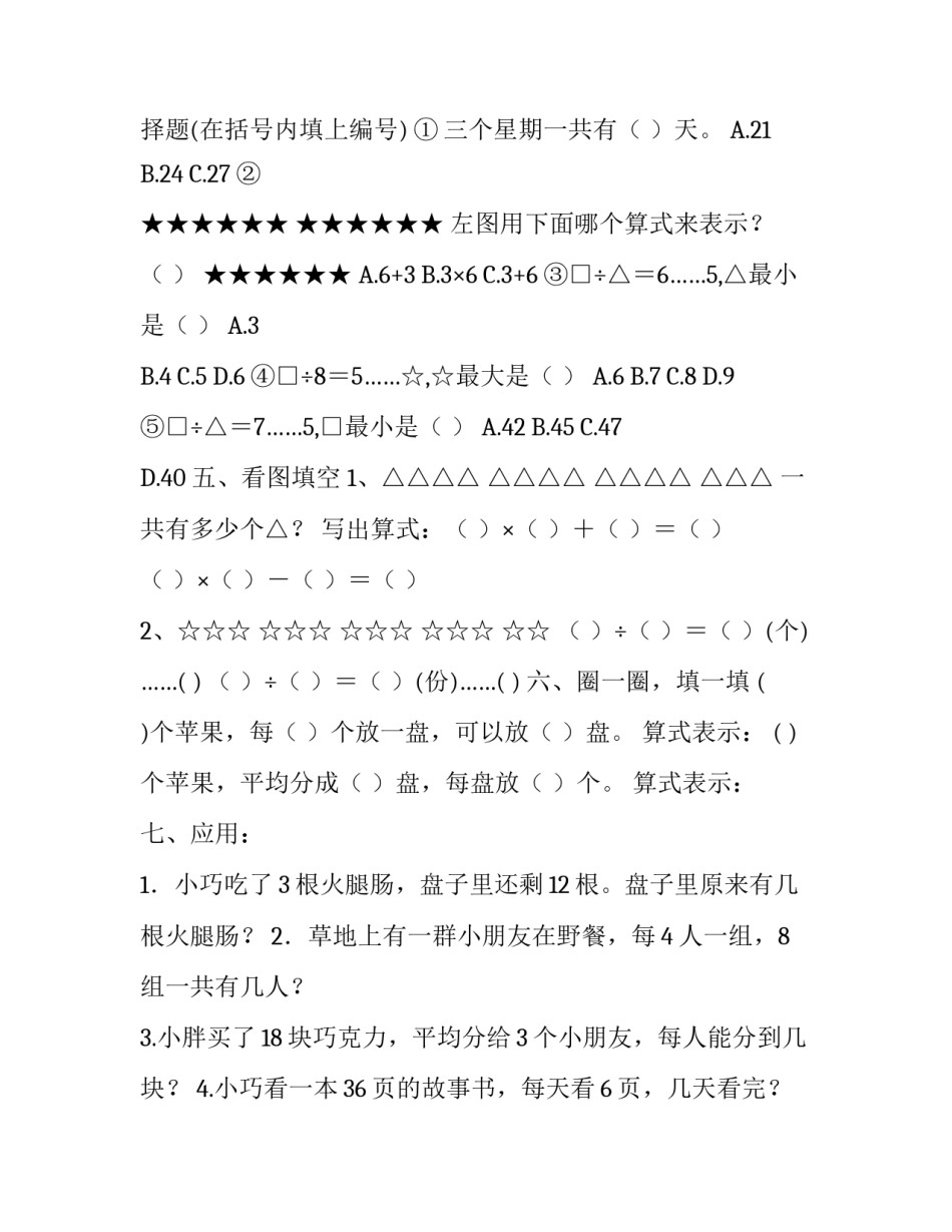 [二年级上册数学试题-有余数除法的计算（无答案）沪教版] 二年级上册有余数除法_第3页