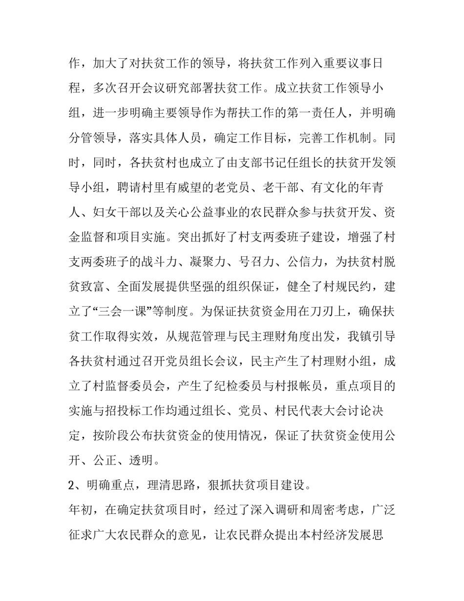 最新乡镇扶贫工作汇报(五篇)_第2页