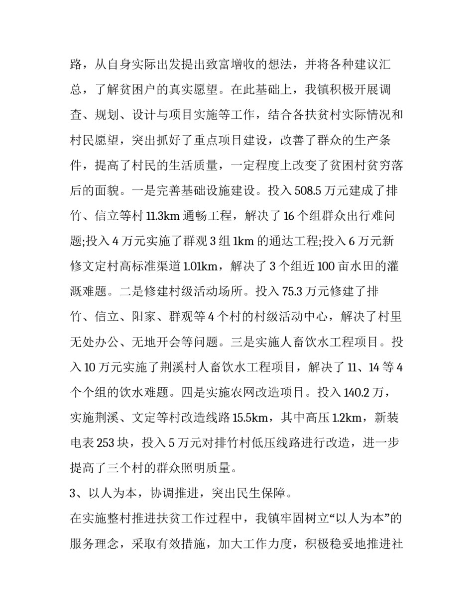 最新乡镇扶贫工作汇报(五篇)_第3页