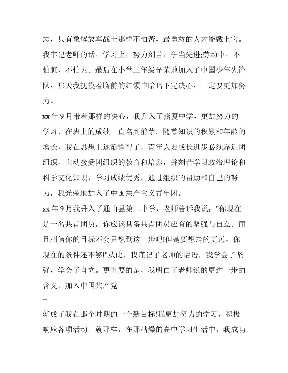 教师入党思想汇报参考范文汇总 教师入党思想汇报范文10篇(九篇)_第2页
