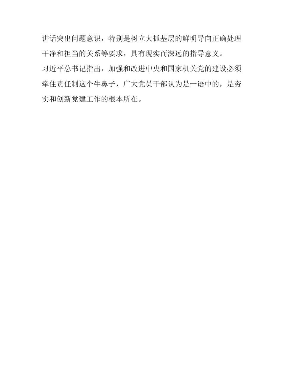 【作表率,抓基层,勇担当,严落实——习近平总书记在中央和国家机关党的建设工作会议上的重要讲话振奋人心】_第2页