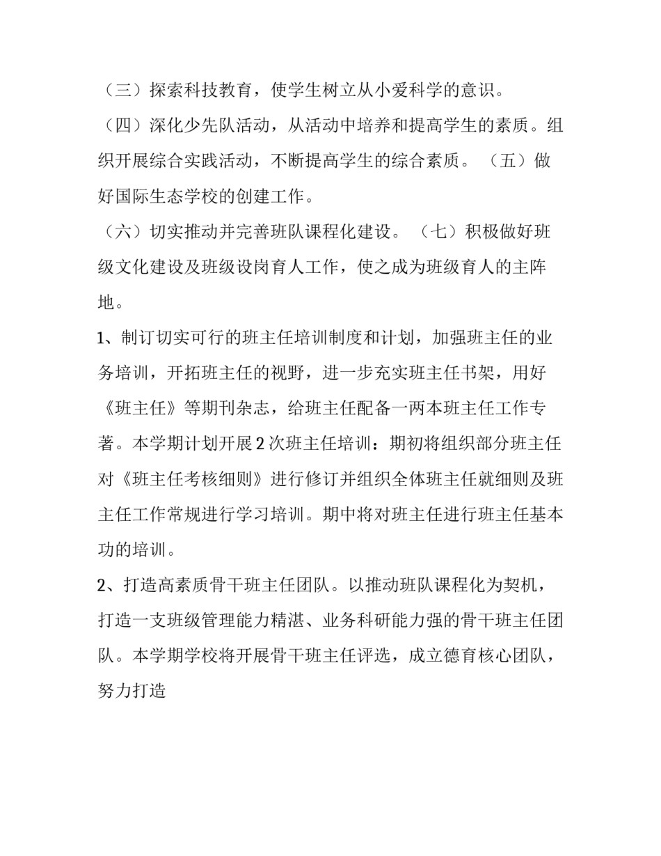 小学二年级德育工作计划 小学德育工作计划秋季(10篇)_第2页