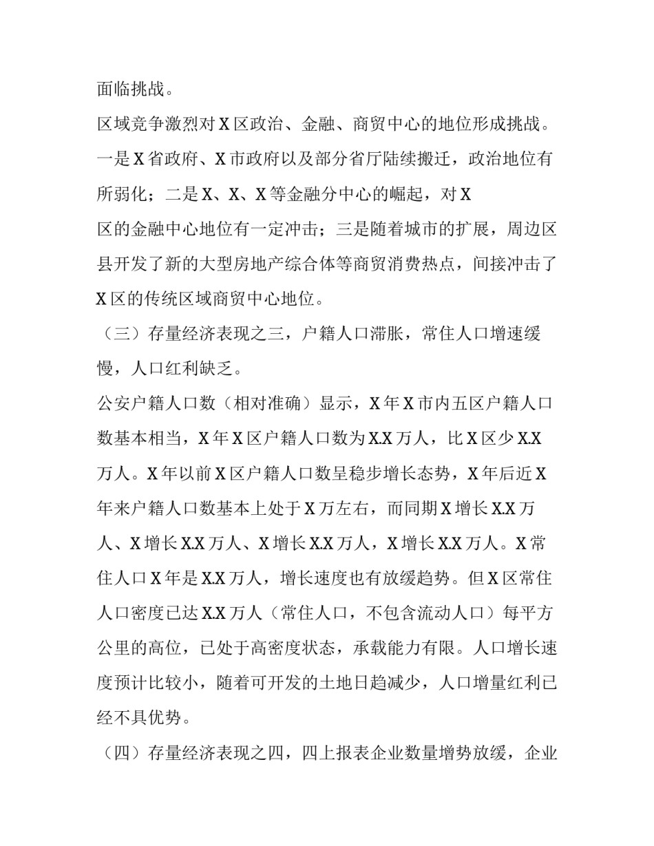 [区县存量经济主导高质量发展调研报告思考建议] 高质量调研报告_第2页