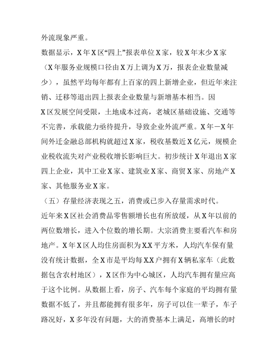 [区县存量经济主导高质量发展调研报告思考建议] 高质量调研报告_第3页