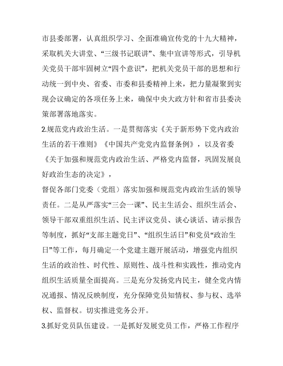 [某县直机关党建工作要点] 机关党建工作要点_第2页