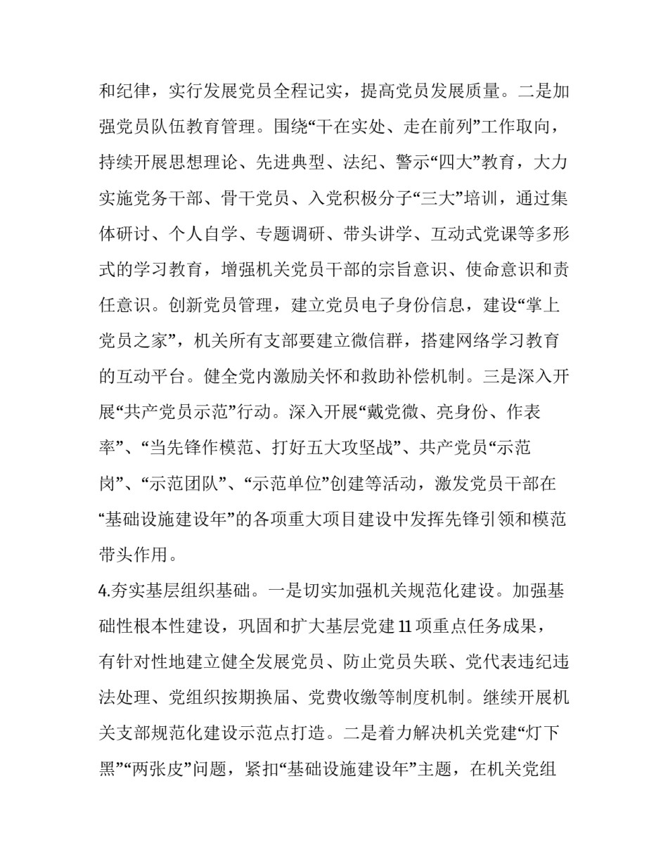 [某县直机关党建工作要点] 机关党建工作要点_第3页