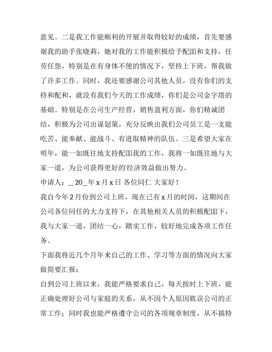 2023年医疗公司申请条件 医疗机构申请书(六篇)_第2页